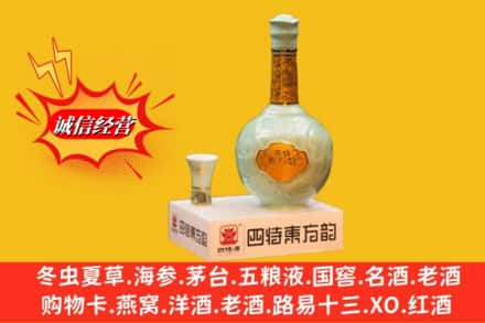 运城求购回收四特酒